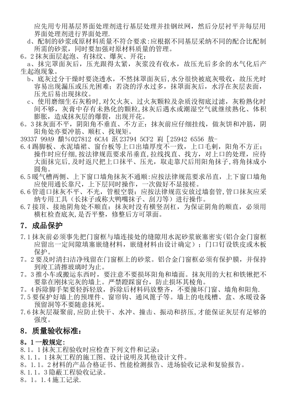 一般抹灰施工工艺标准_第3页