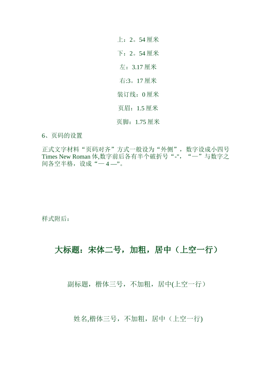 一般文字材料格式要求_第2页