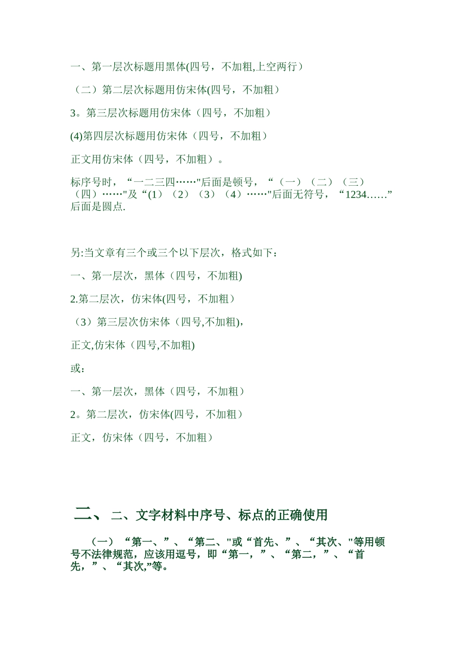 一般文字材料格式要求_第3页