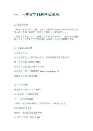 一般文字材料格式要求