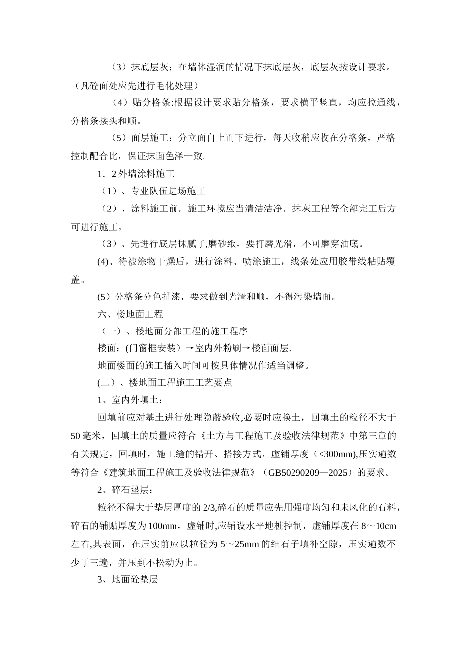 一般抹灰质量允许偏差_第3页