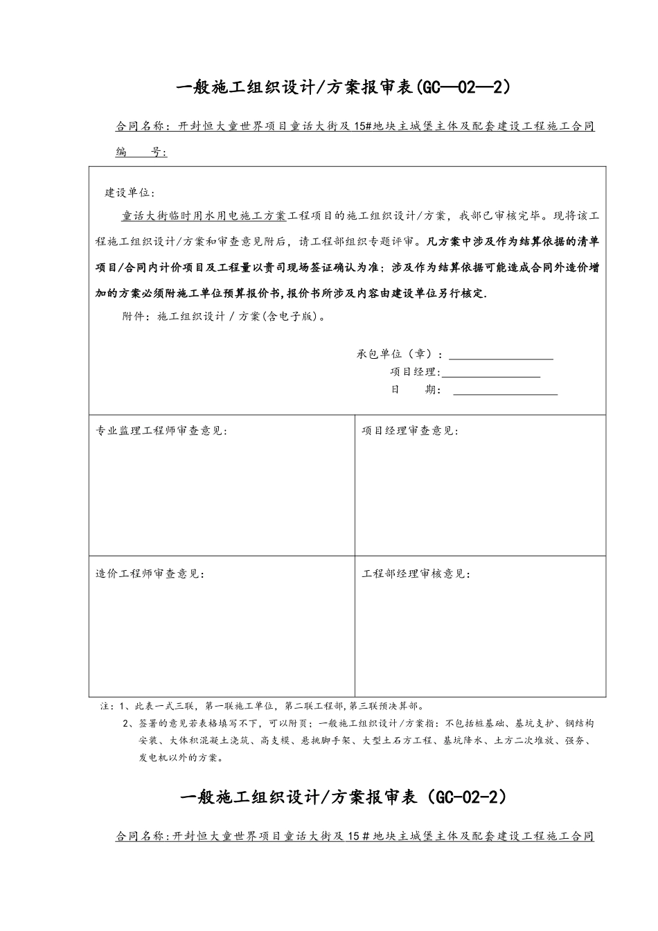 一般方案报审表_第1页