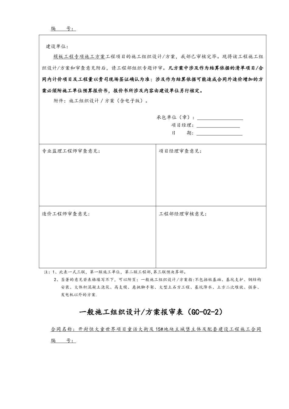 一般方案报审表_第2页