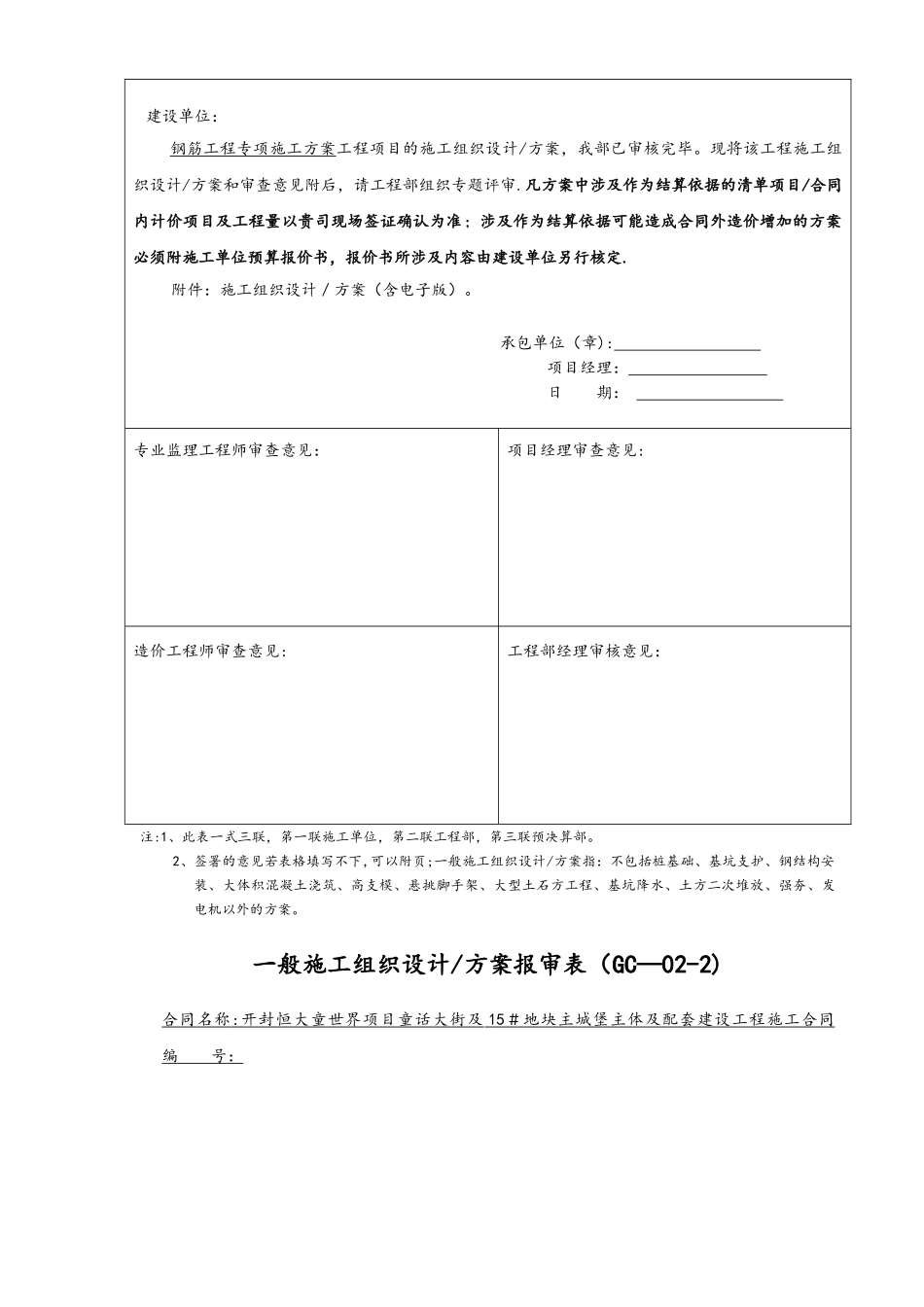 一般方案报审表_第3页