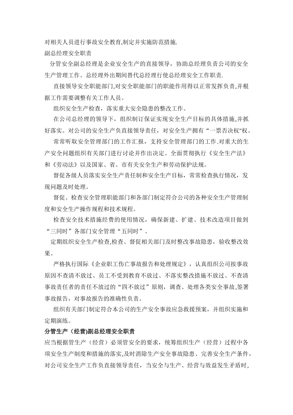 一般机械制造加工企业各部门、岗位安全管理职责_第2页