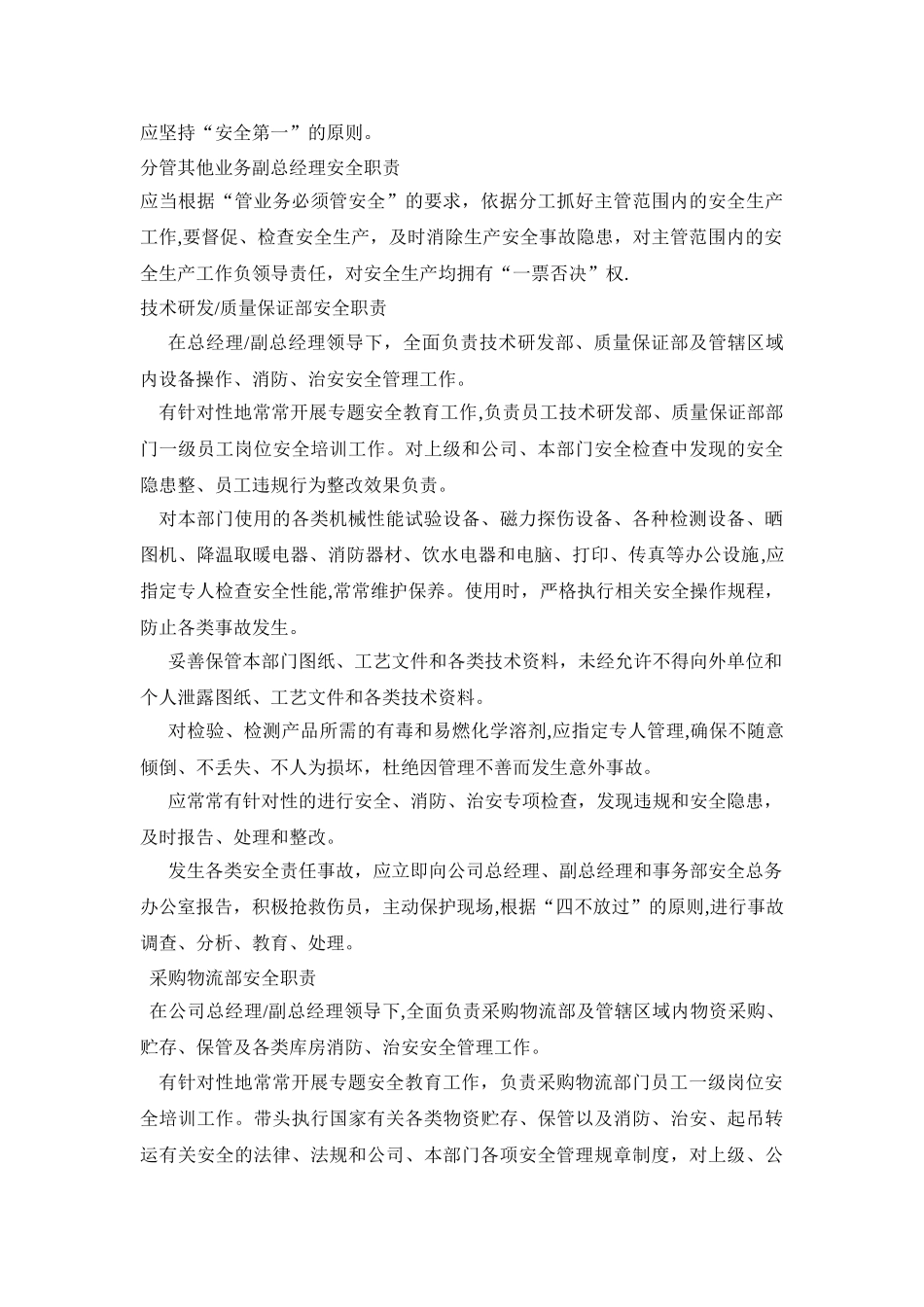 一般机械制造加工企业各部门、岗位安全管理职责_第3页