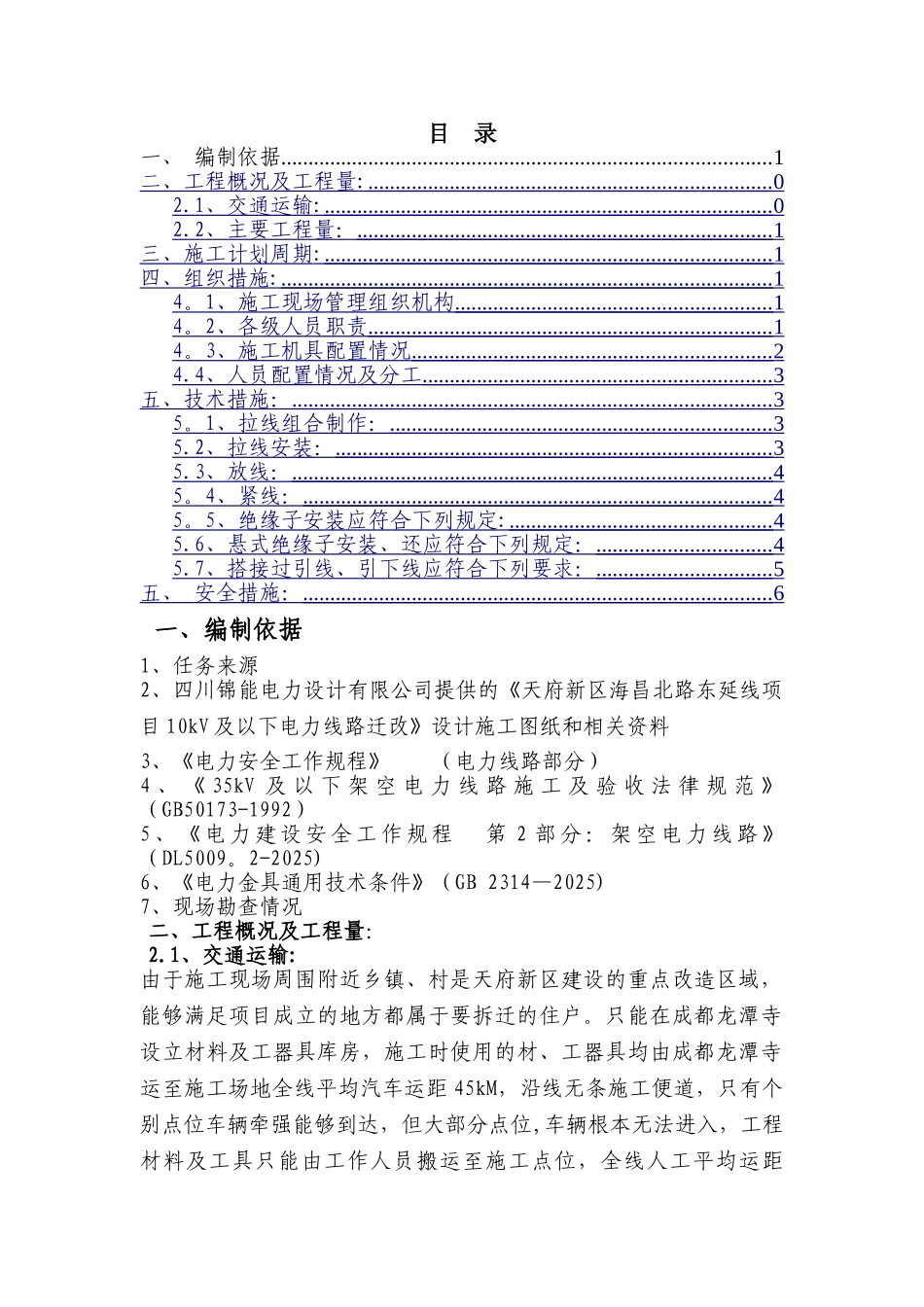 一般施工方案-放紧线_第2页