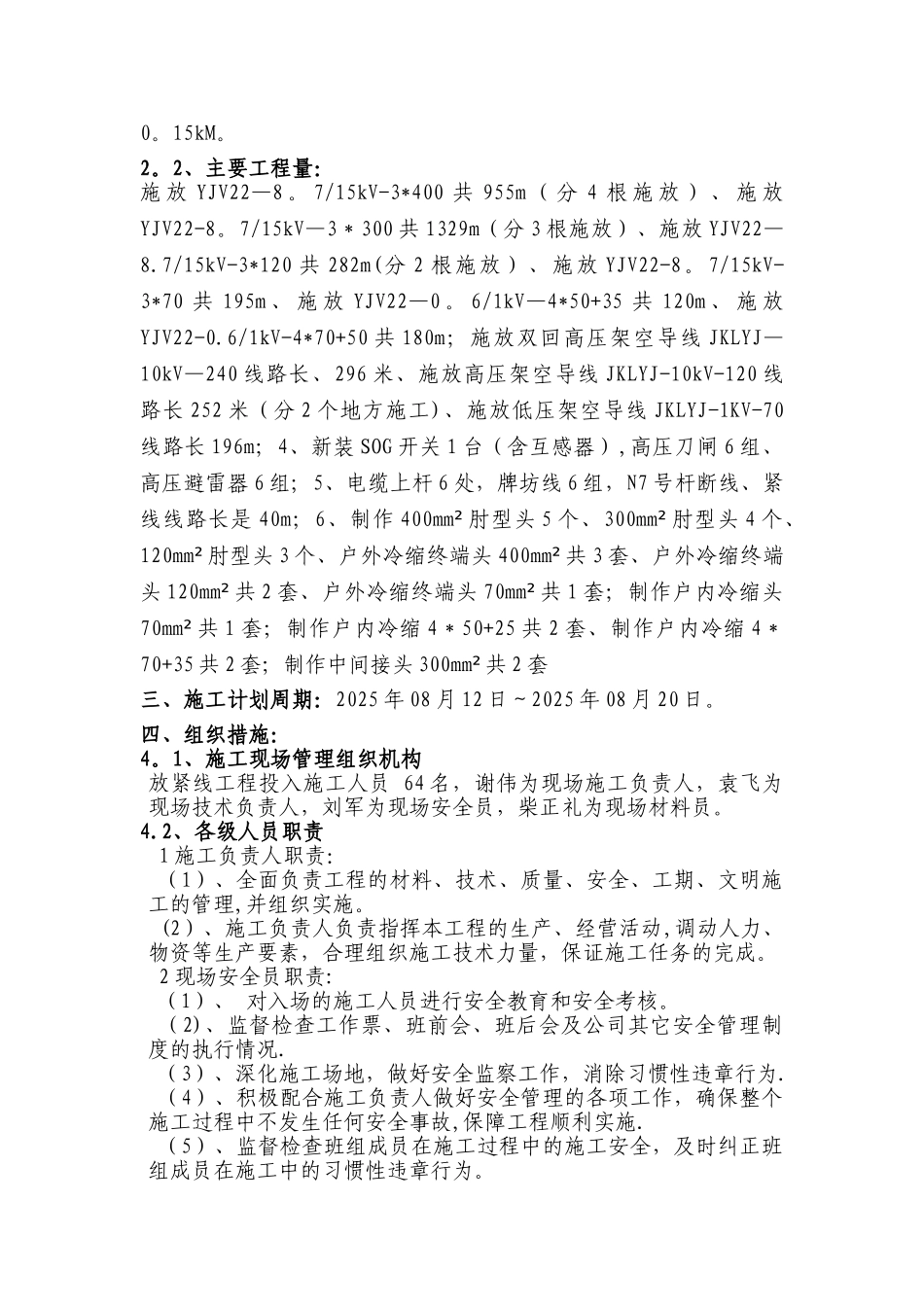 一般施工方案-放紧线_第3页