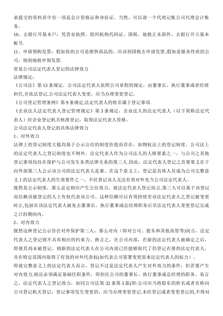 一般注册贸易公司的流程_第2页