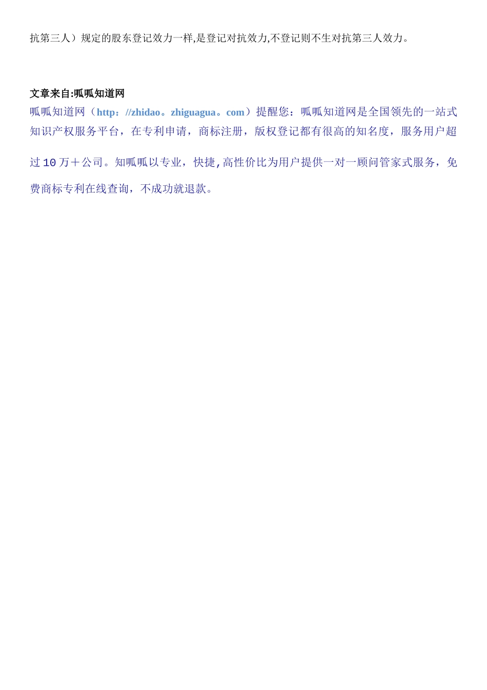 一般注册贸易公司的流程_第3页