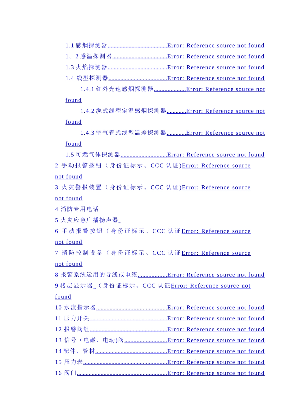 一般消防工程报审及报验流程_第2页