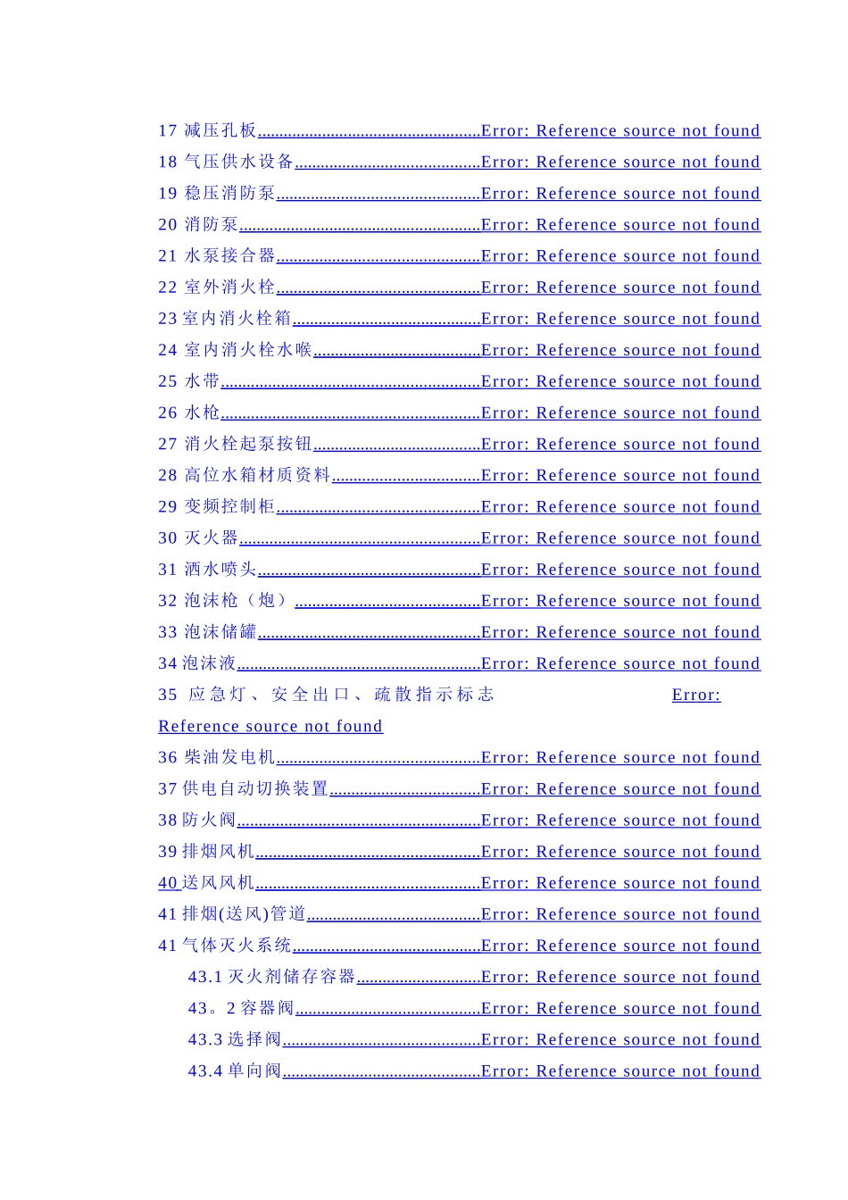 一般消防工程报审及报验流程_第3页