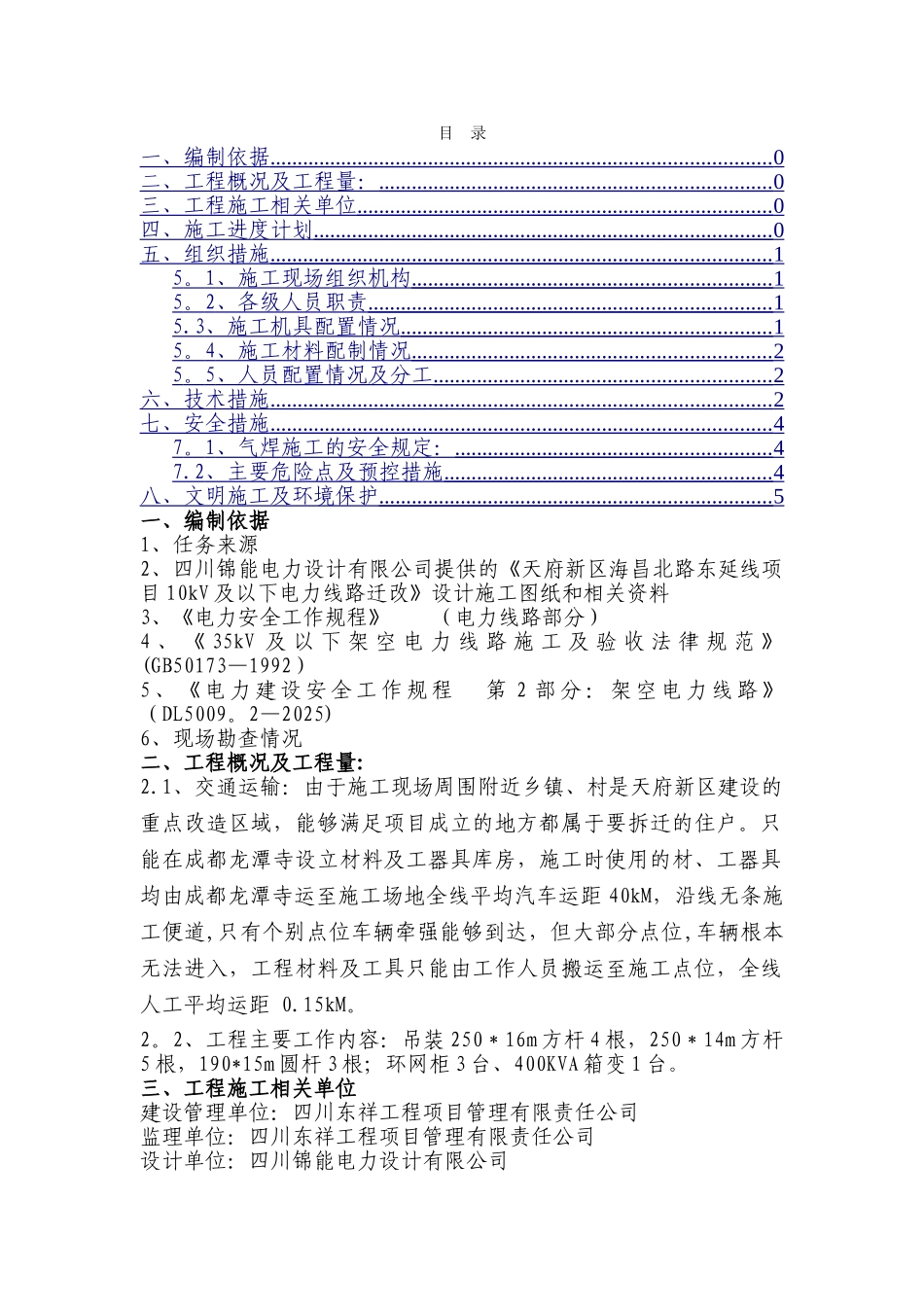 一般施工方案-电杆组立_第2页