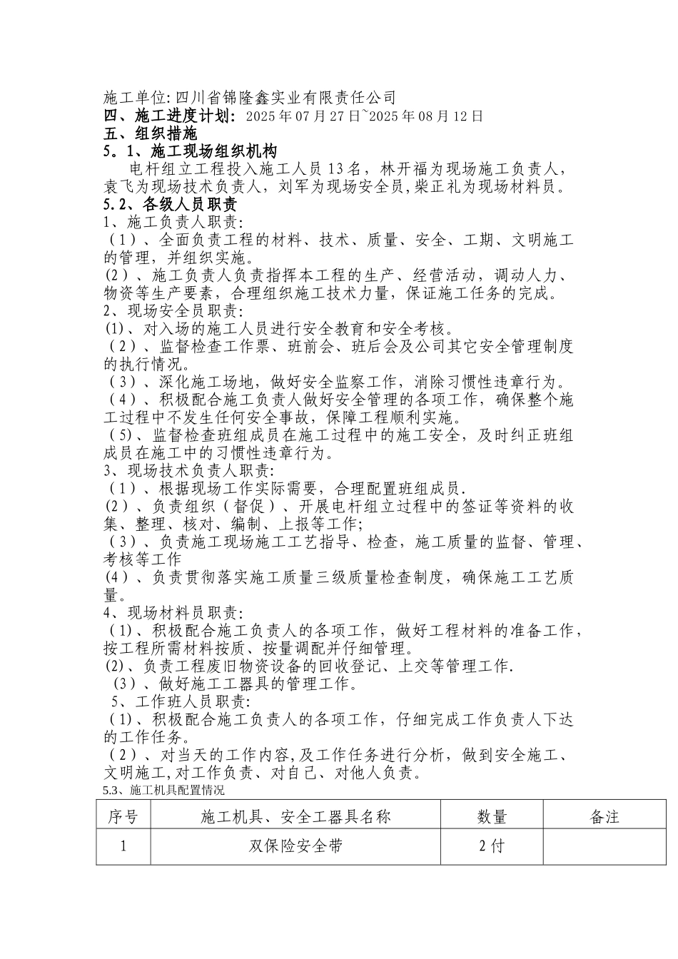 一般施工方案-电杆组立_第3页