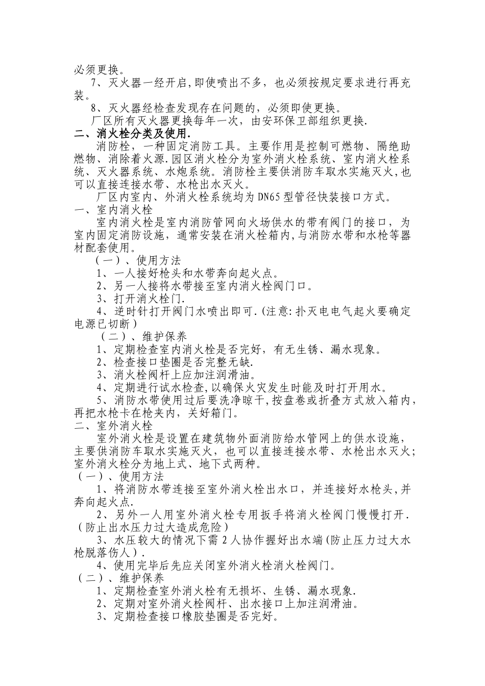一般消防器材使用方法_第2页