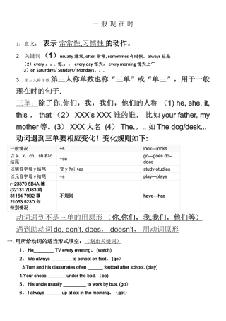一般现在时-思维导图