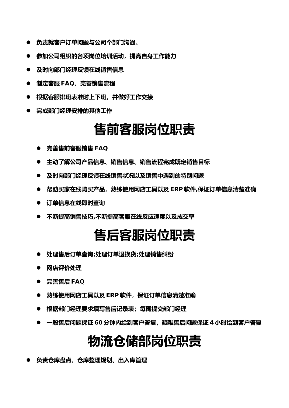 一般电子商务公司部门岗位职责书_第3页