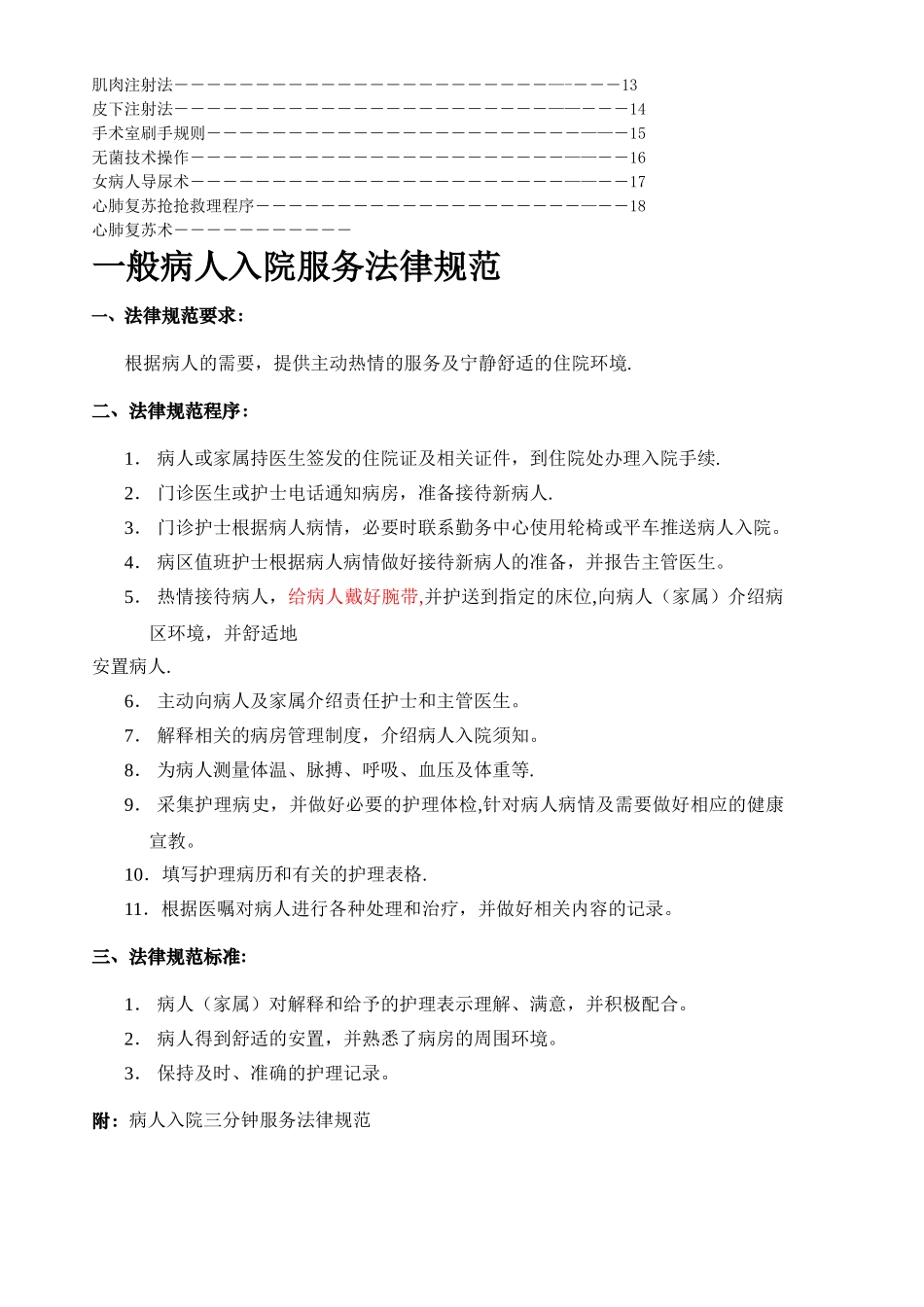 一般病人住院流程图_第2页