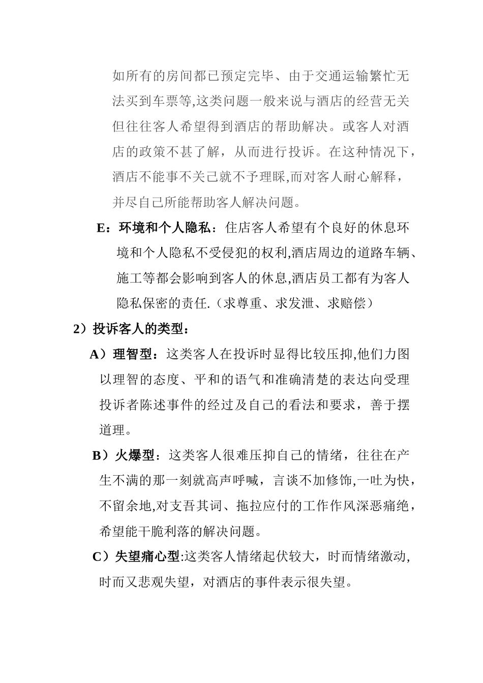 一般的客户投诉及案例分析_第2页