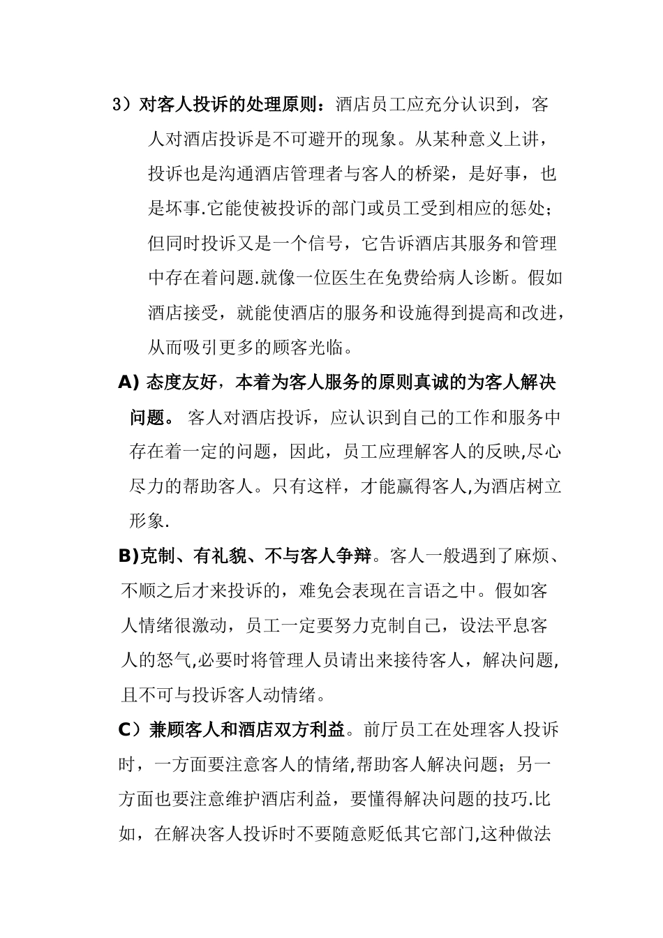 一般的客户投诉及案例分析_第3页