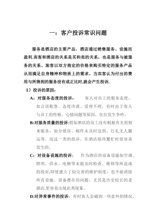 一般的客户投诉及案例分析
