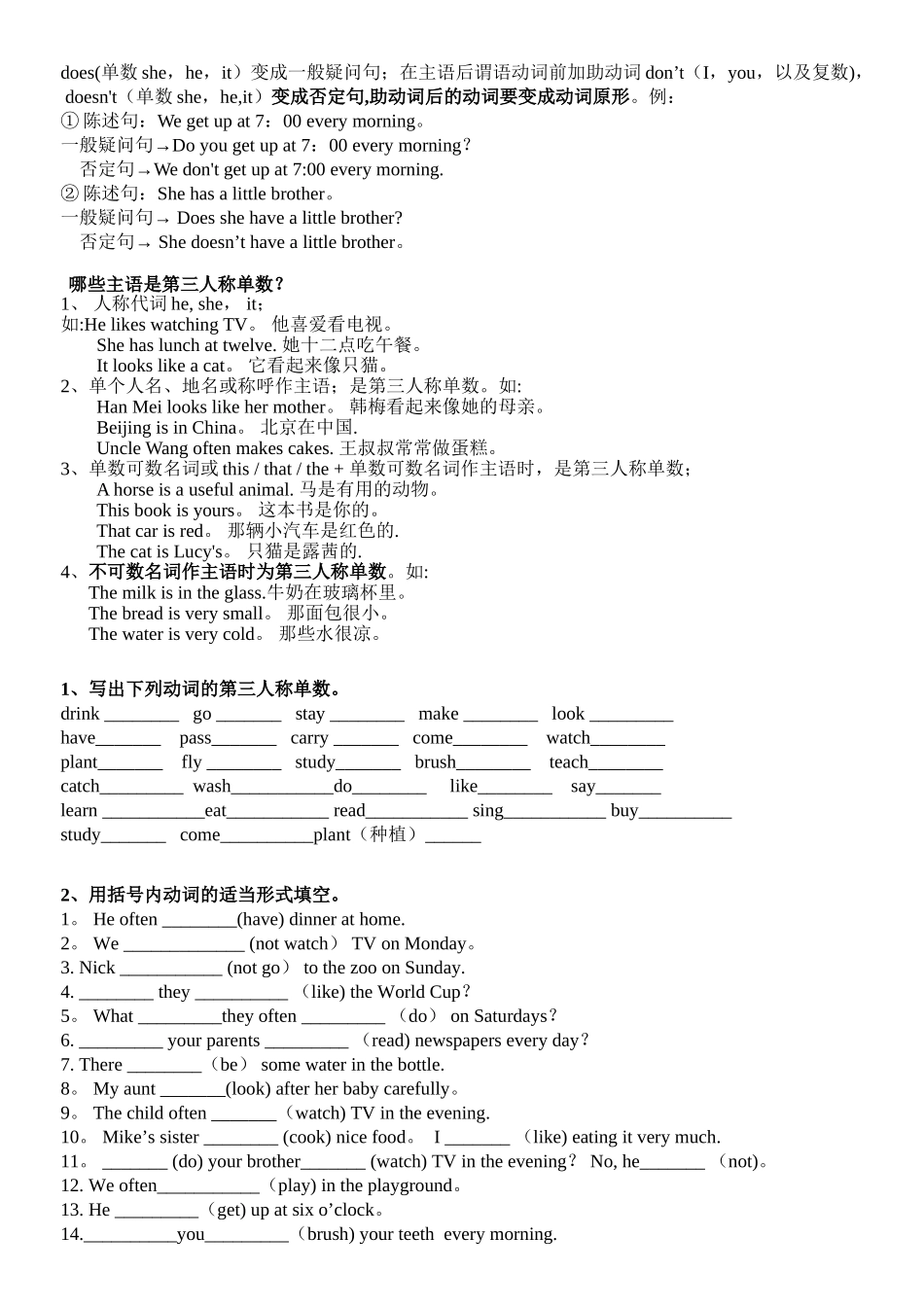一般现在时动词第三人称单数变化规则_第2页