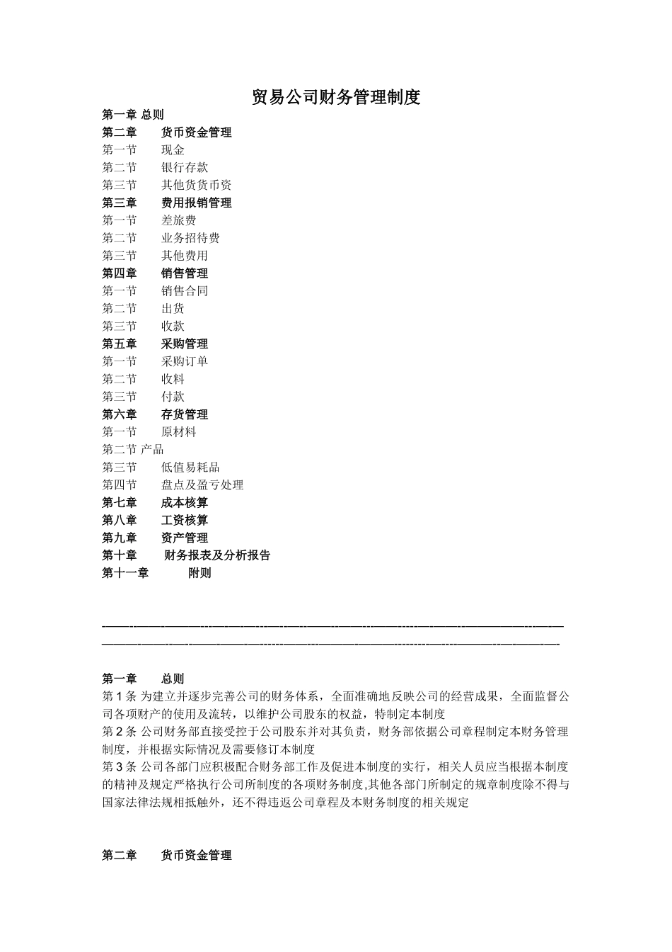 一般皮革贸易财务管理制度_第1页