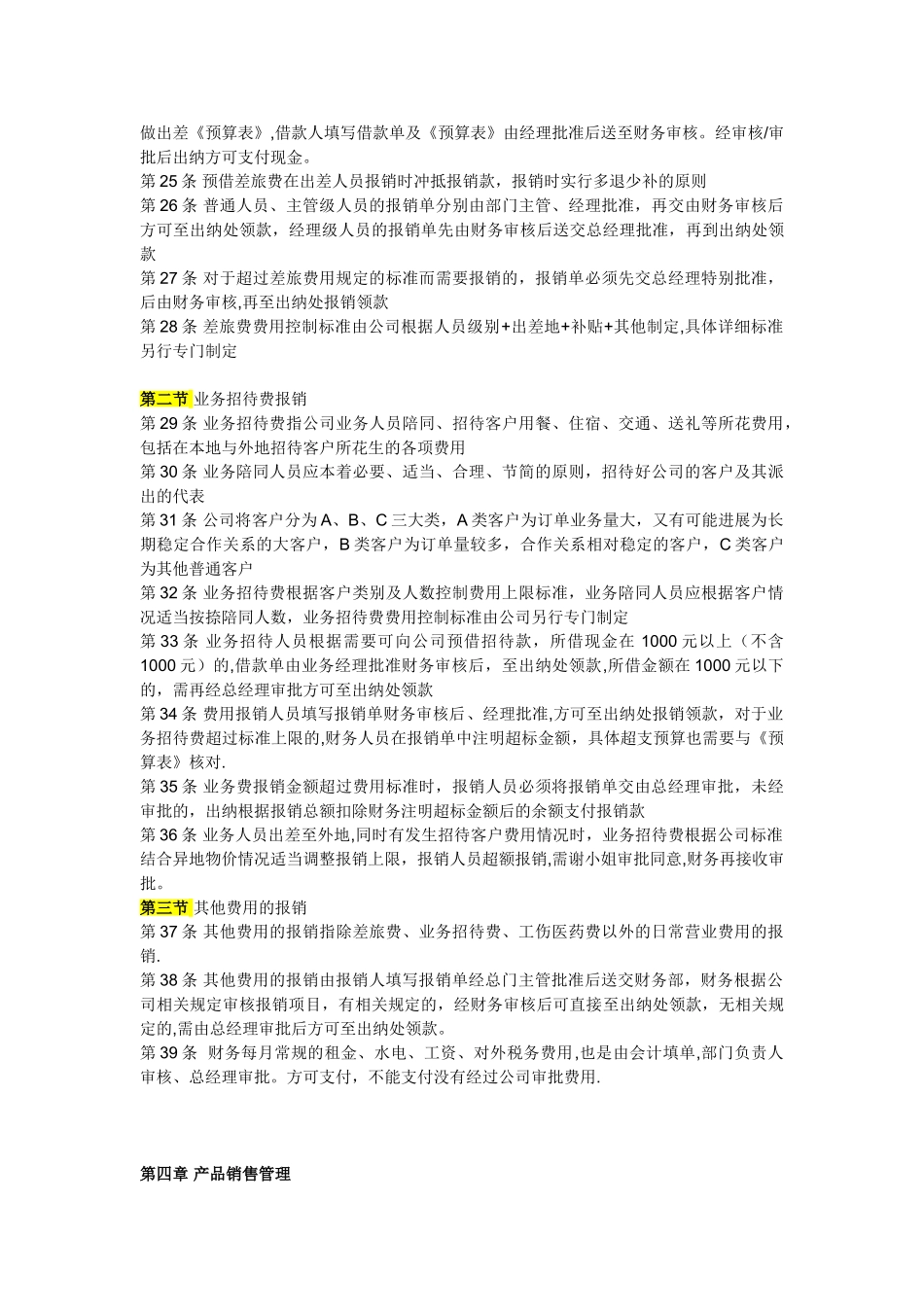 一般皮革贸易财务管理制度_第3页