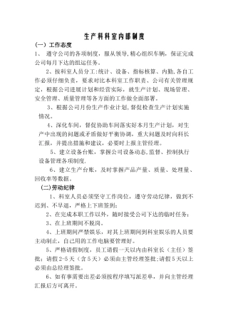 一般科室内部工作制度