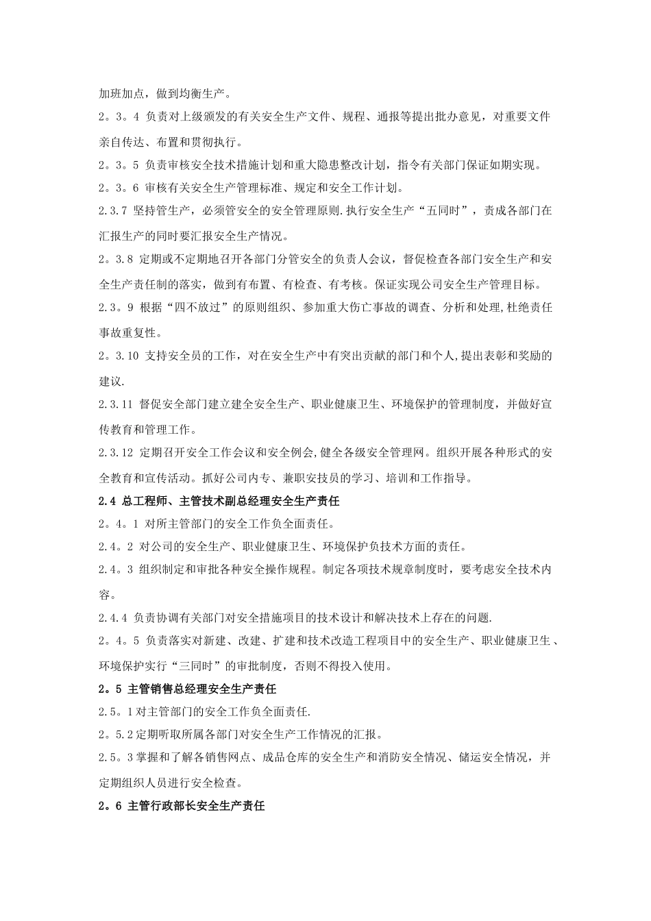 一般管理人员安全岗位职责_第2页