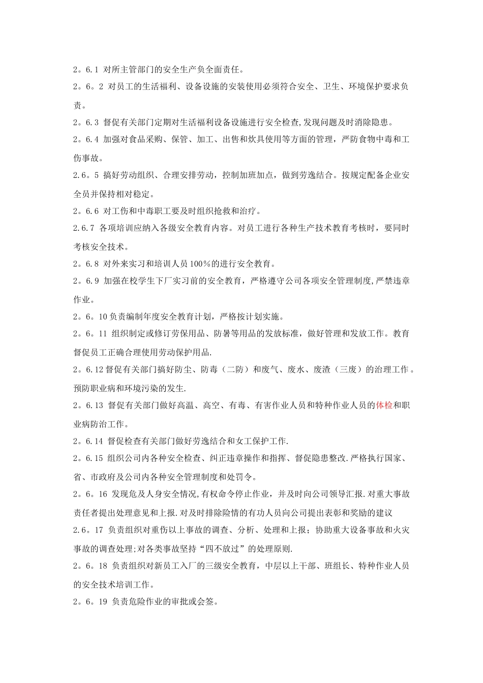 一般管理人员安全岗位职责_第3页