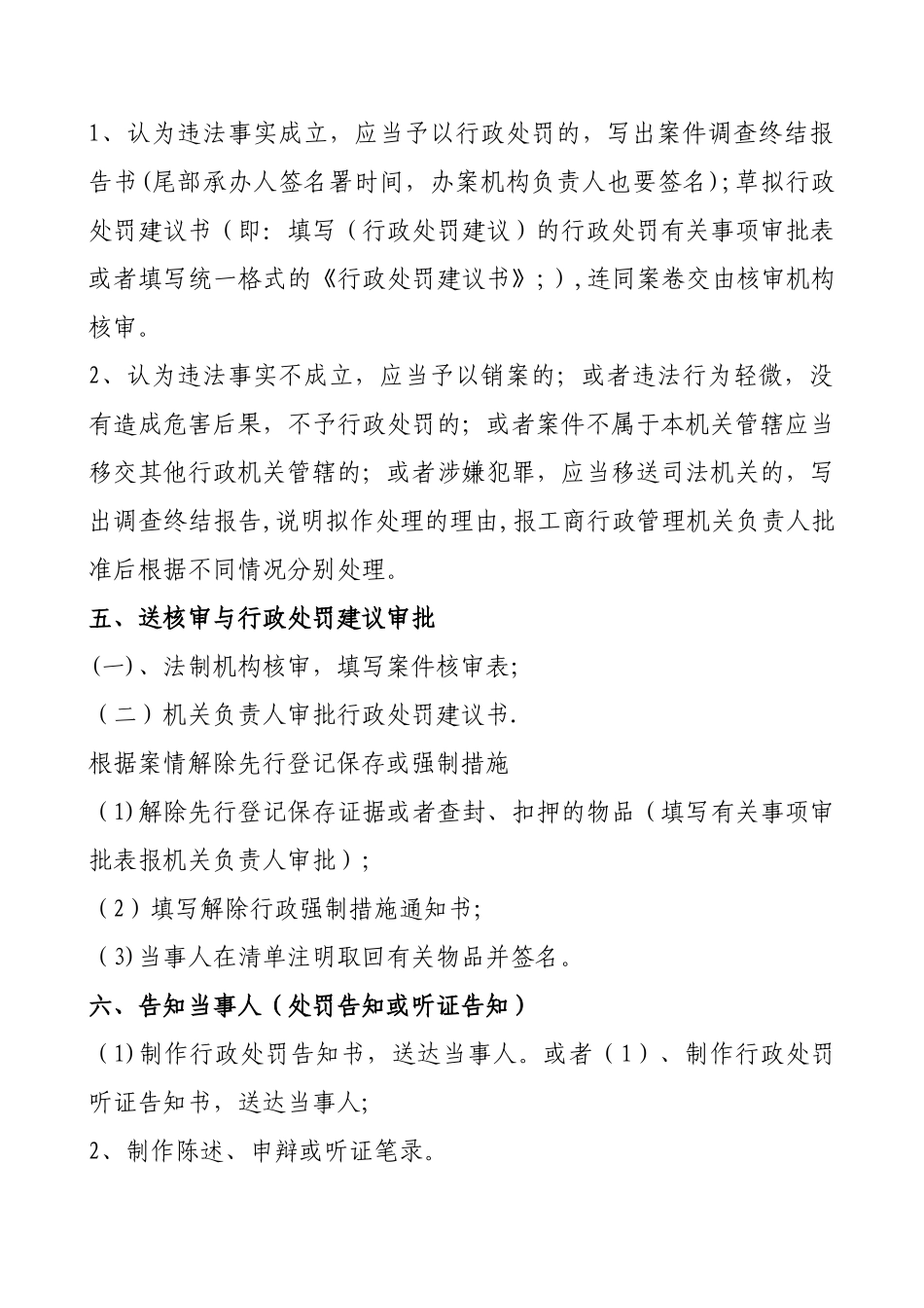 一般程序行政处罚案件办案流程_第2页