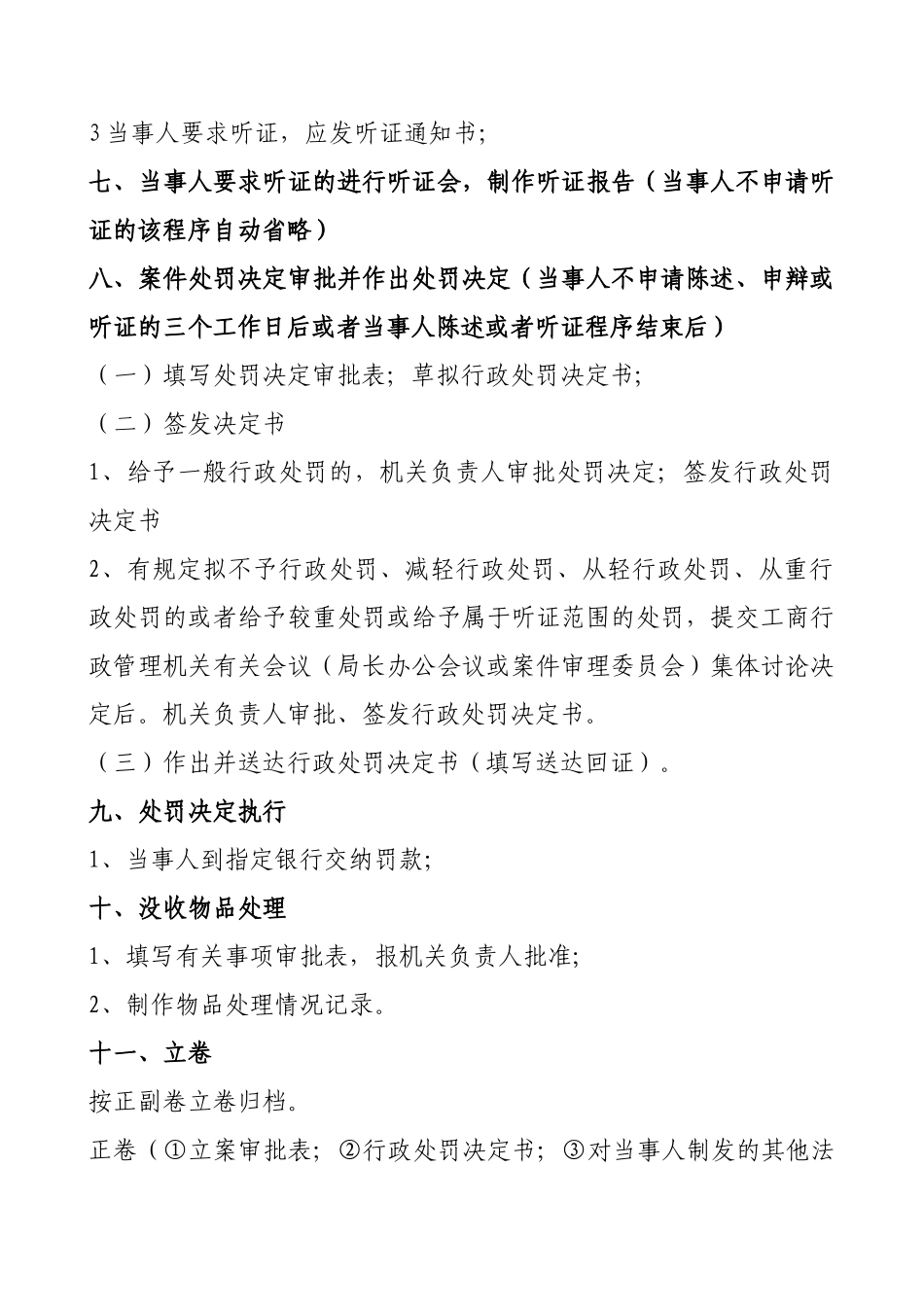 一般程序行政处罚案件办案流程_第3页