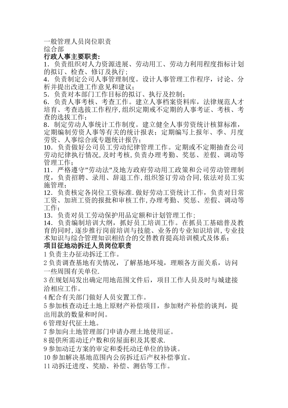 一般管理人员岗位职责_第1页