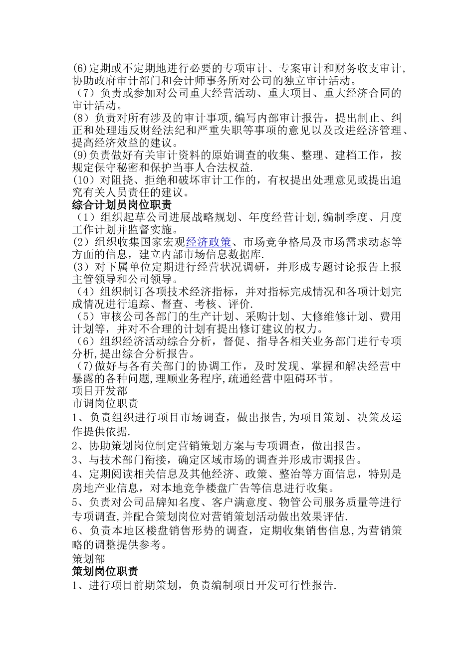 一般管理人员岗位职责_第3页