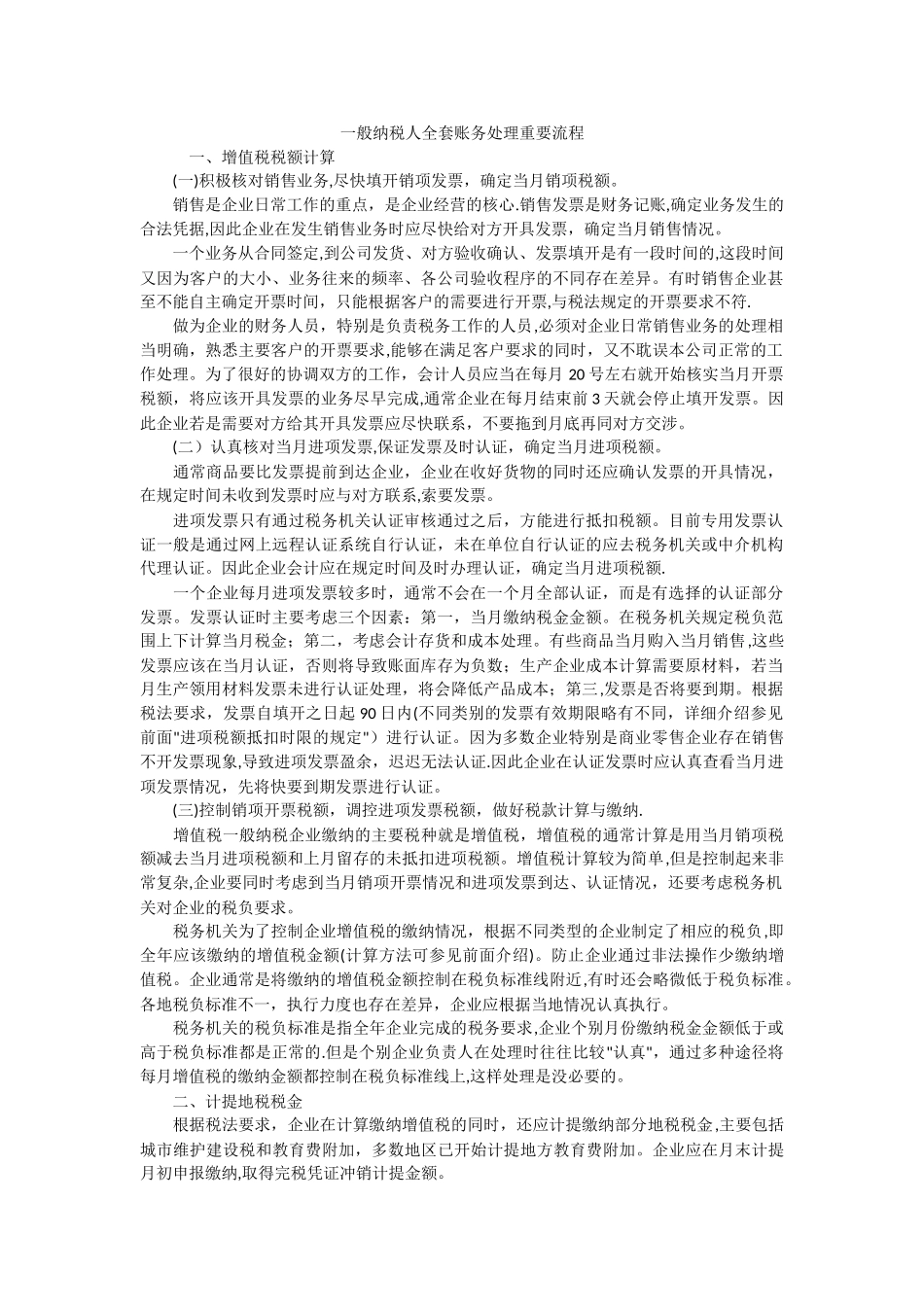 一般纳税人全套账务处理重要流程_第1页
