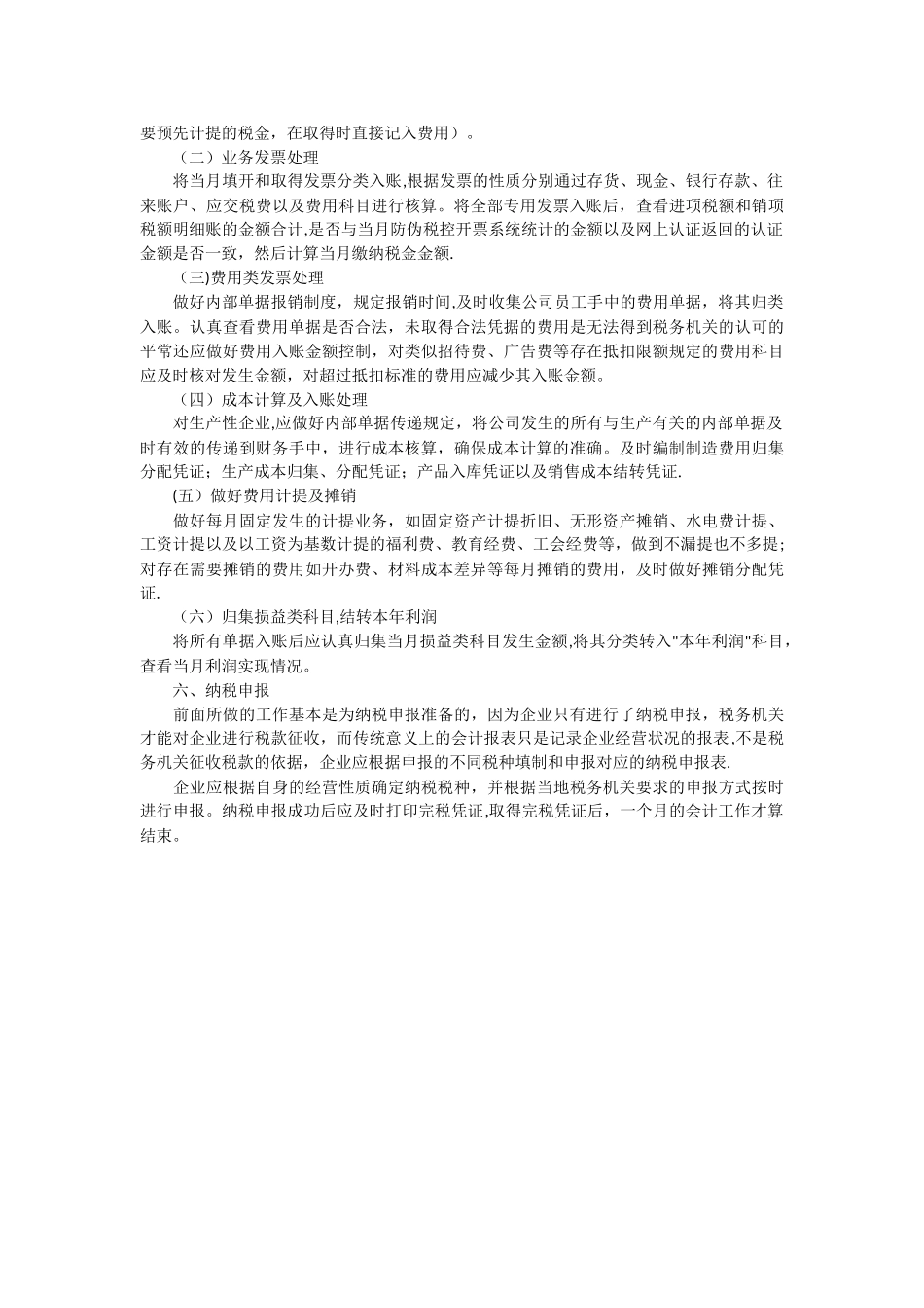 一般纳税人全套账务处理重要流程_第3页