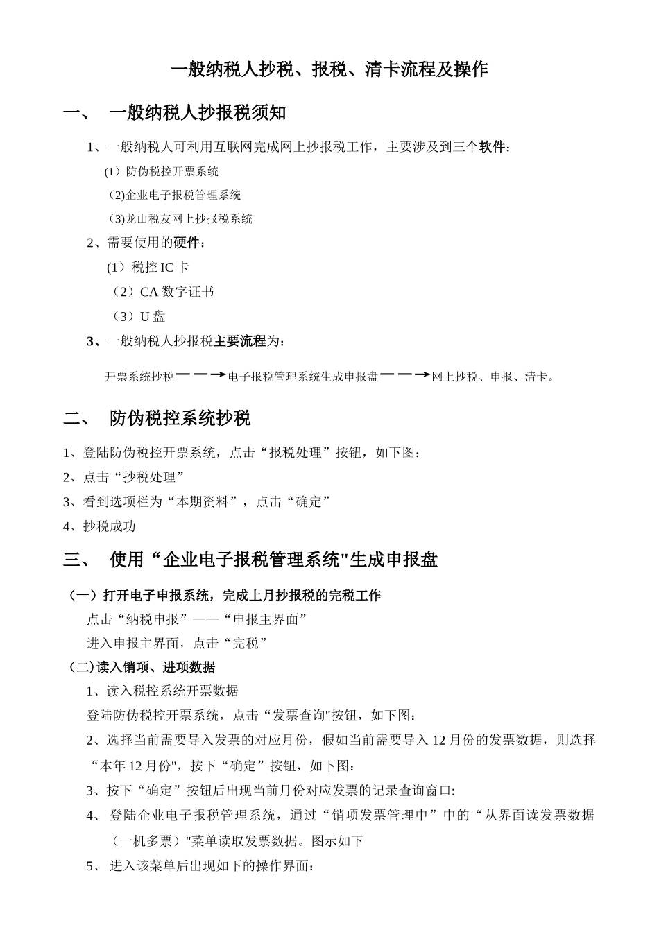 一般纳税人抄税、报税、清卡流程及操作_第1页