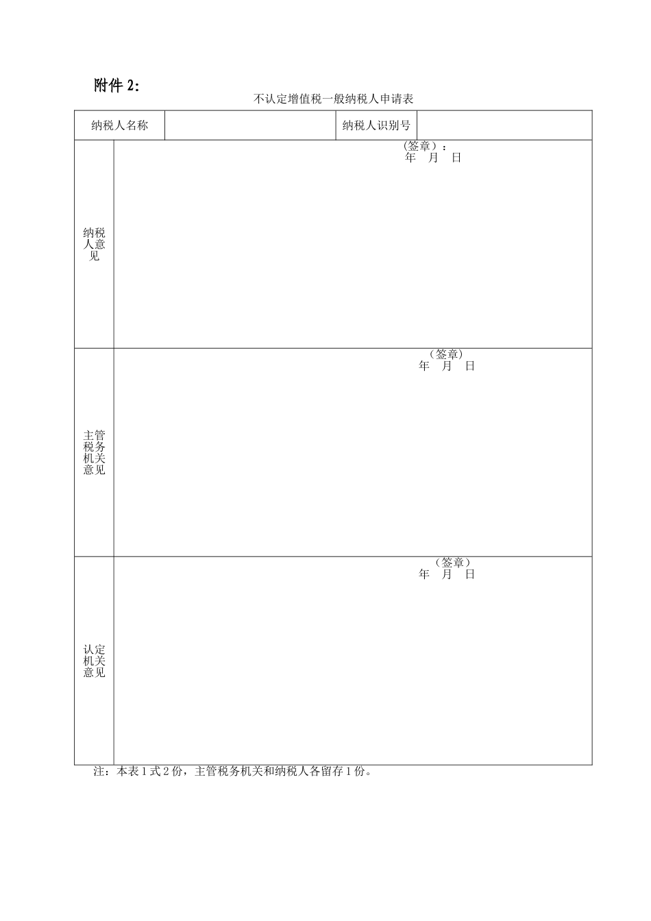 一般纳税人认定表_第2页