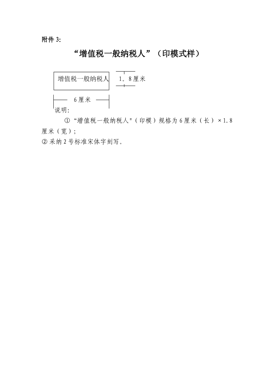 一般纳税人认定表_第3页