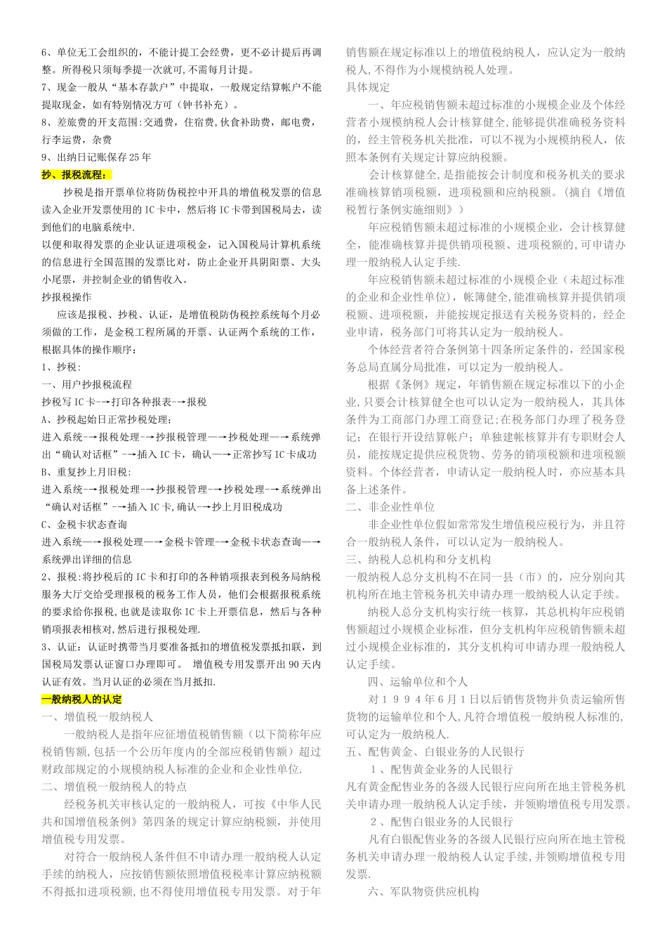 一般纳税人-会计流程_第2页