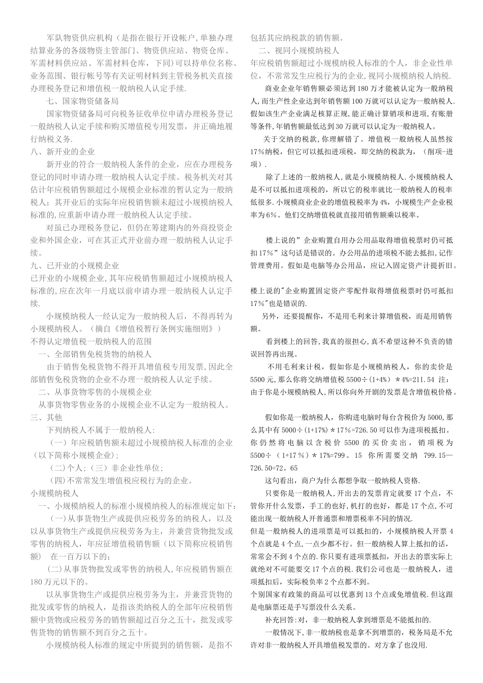 一般纳税人-会计流程_第3页