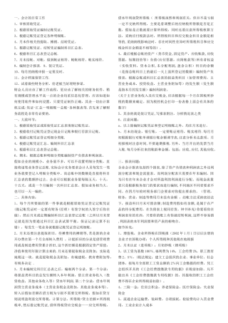 一般纳税人-会计流程