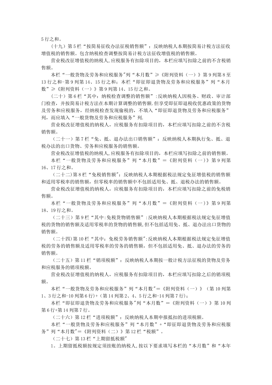 一般纳税人《增值税纳税申报表》及附表填表说明_第2页