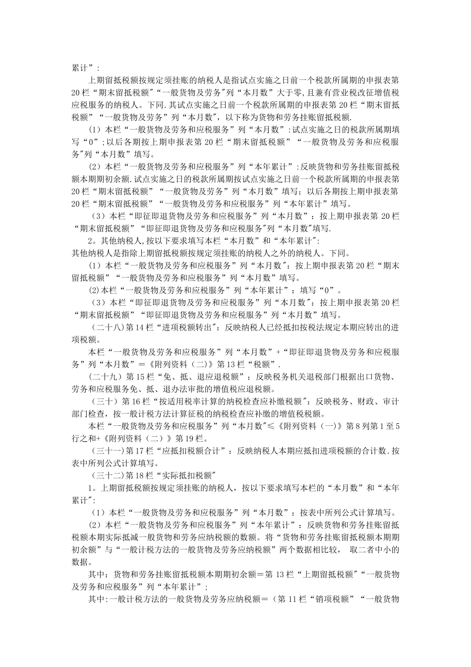 一般纳税人《增值税纳税申报表》及附表填表说明_第3页