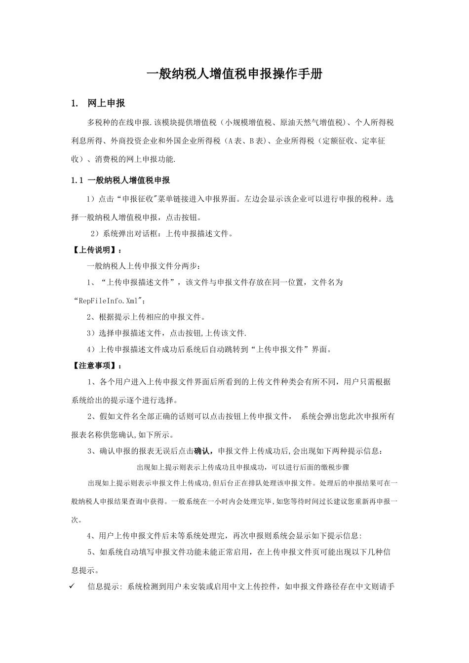 一般纳税人增值税申报流程_第3页