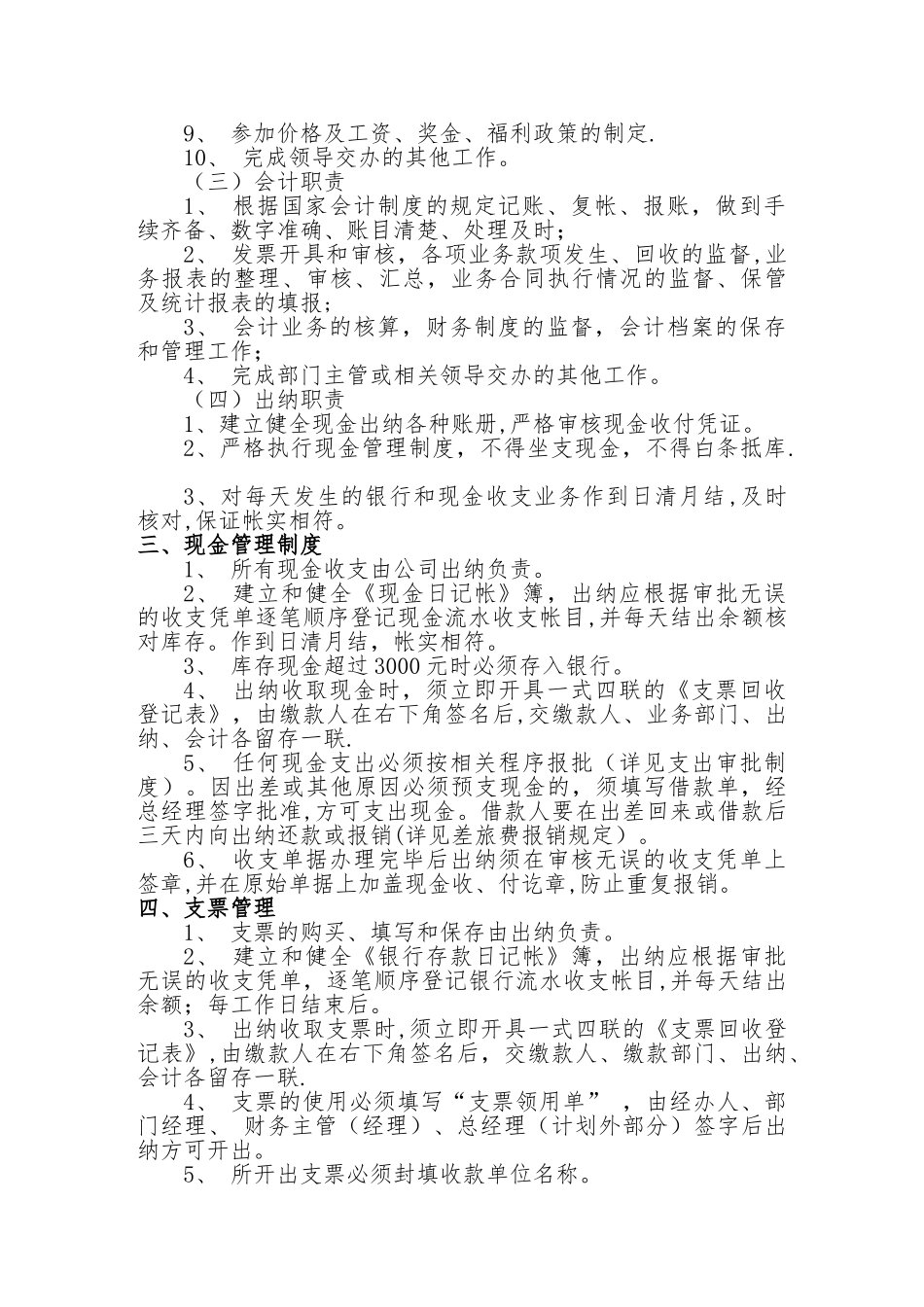 一般纳税人财务管理制度_第2页