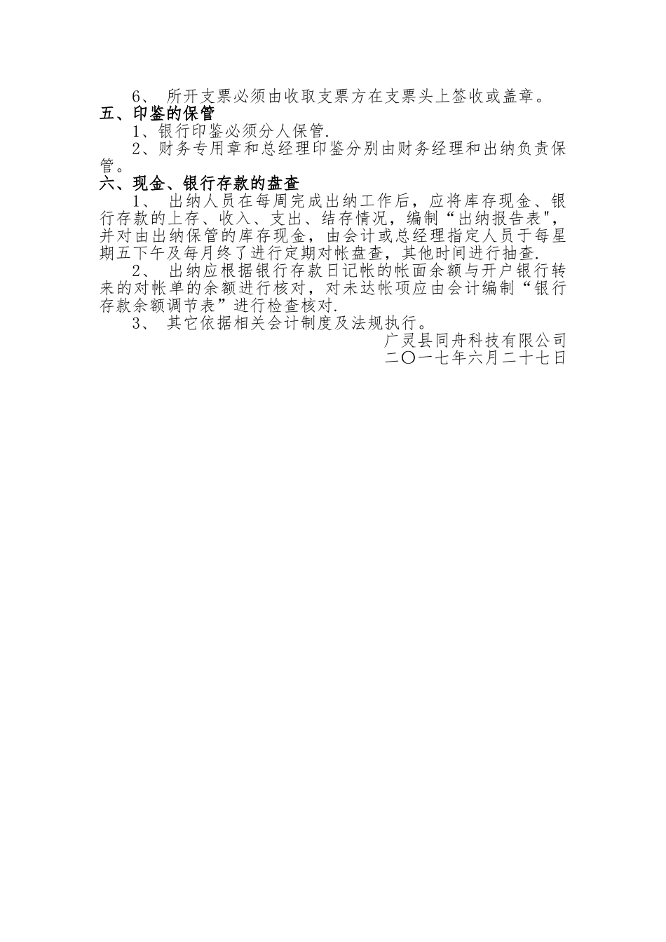 一般纳税人财务管理制度_第3页