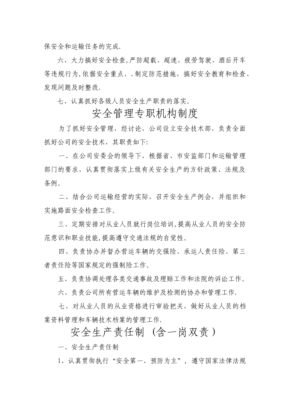 一般货运运输公司安全生产管理制度_第2页