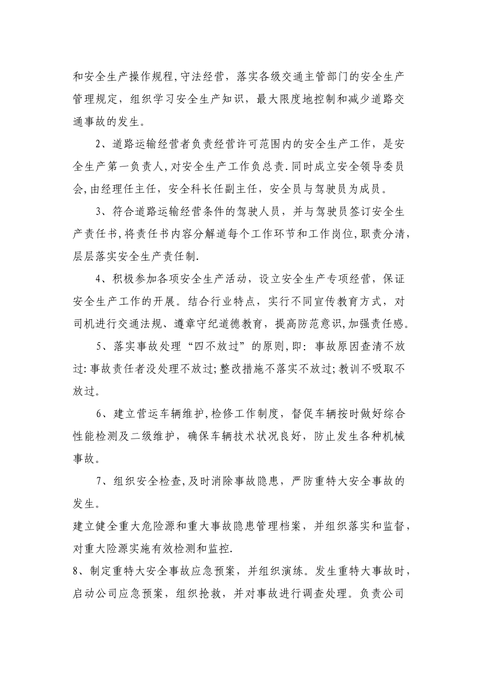 一般货运运输公司安全生产管理制度_第3页